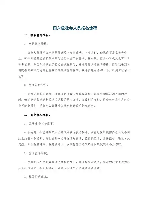 四六级社会人员报名流程
