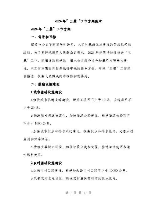 2024年”三基“工作方案范本(三篇)