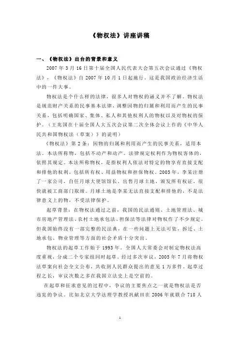 物权法讲座讲稿