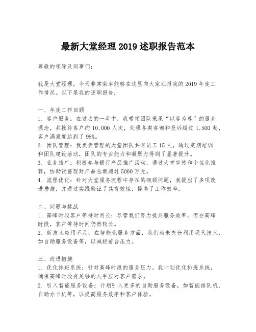 最新大堂经理2019述职报告范本