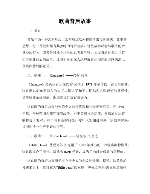 歌曲背后故事