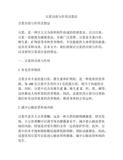 豆浆功效与作用及禁忌