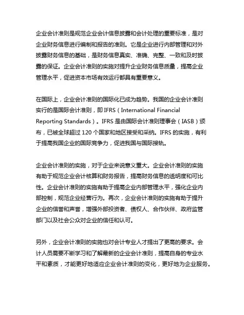 企业会计准则filetype