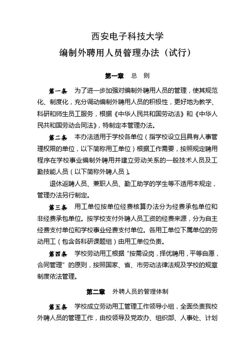 西安电子科技大学临时工管理办法(试行)(精)