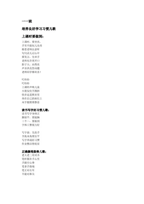 培养良好学习习惯儿歌