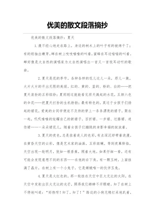 优美的散文段落摘抄