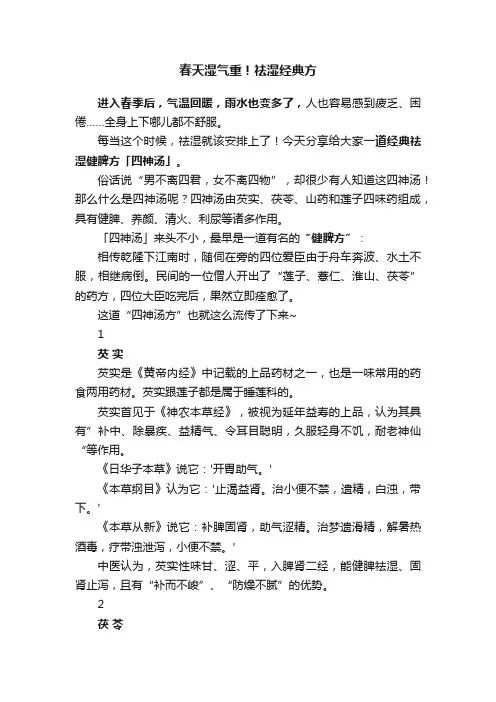春天湿气重！祛湿经典方