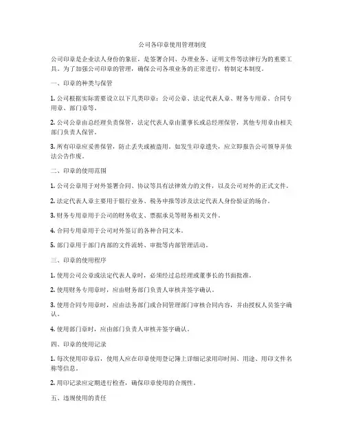 公司各印章使用管理制度