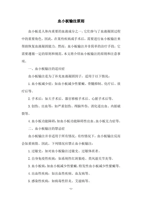 血小板输注原则