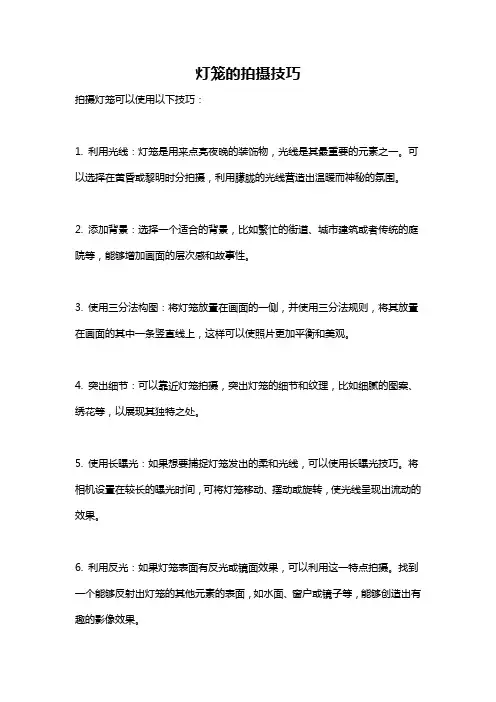 灯笼的拍摄技巧