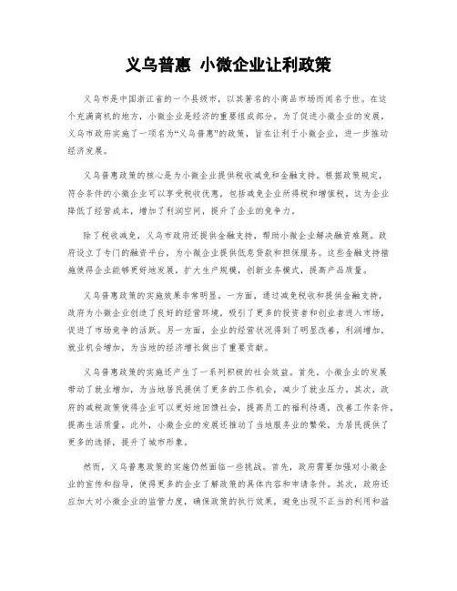义乌普惠 小微企业让利政策