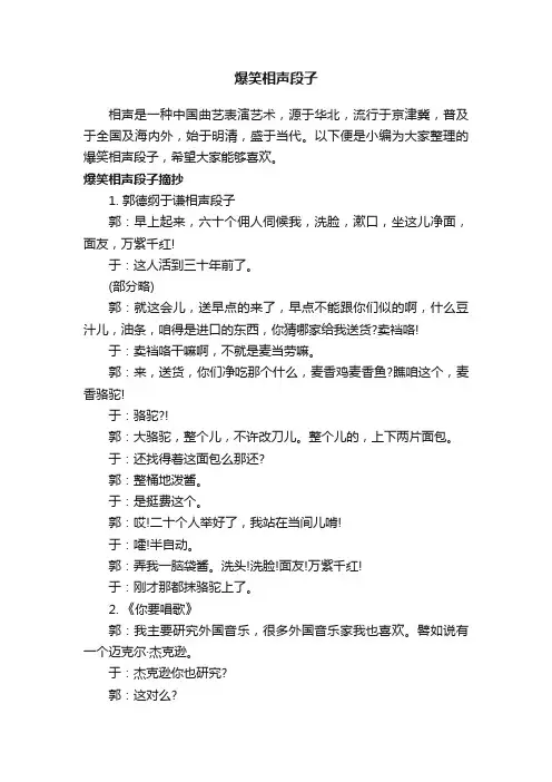 爆笑相声段子