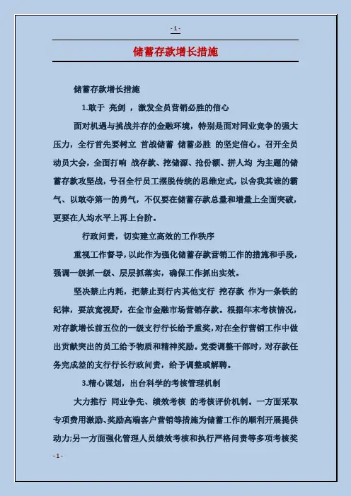 储蓄存款增长措施