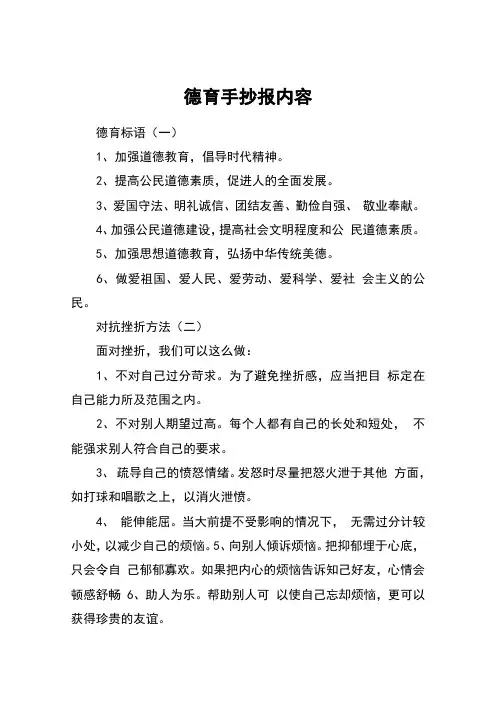 德育手抄报内容