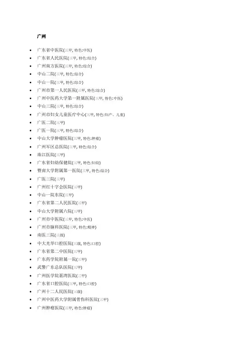 南方五省医院