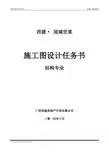 结构设计任务书