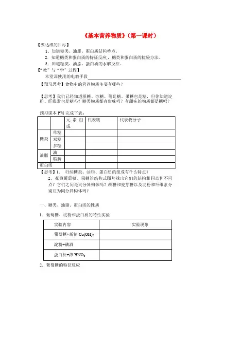 高中化学《3.4 基本营养物质》(第一课时)》导学案 新人教版必修2