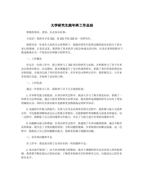 大学研究生院年终工作总结
