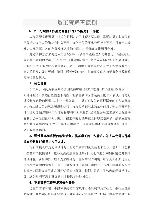 员工管理五原则