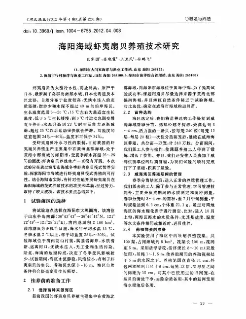 海阳海域虾夷扇贝养殖技术研究