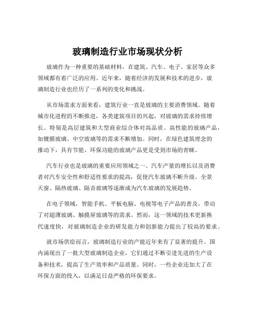 玻璃制造行业市场现状分析