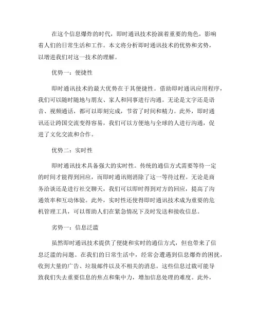 即时通讯技术的优势和劣势分析