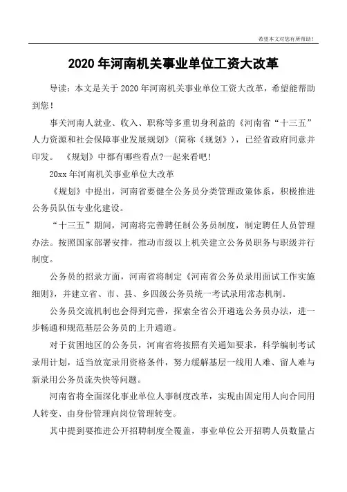 2020年河南机关事业单位工资大改革