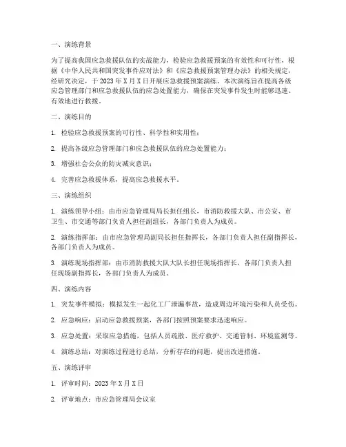 应急救援预案演练评审记录