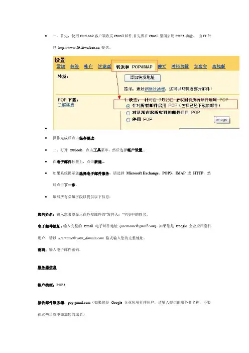 Outlook接收Gmail企业邮箱配置方法