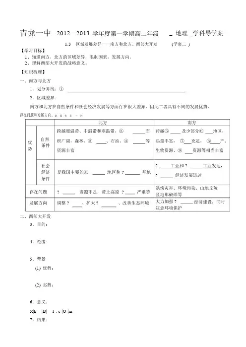 湘教版地理必修三第一章学案及答案-1.3区域发展差异(二).docx