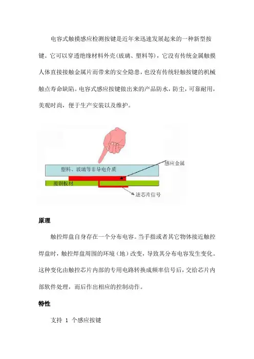 YS801A电容式感应触摸芯片应用设计解决方案