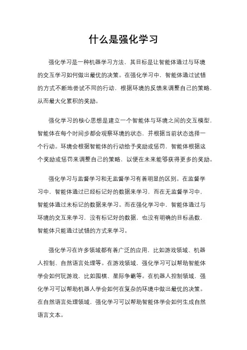 什么是强化学习