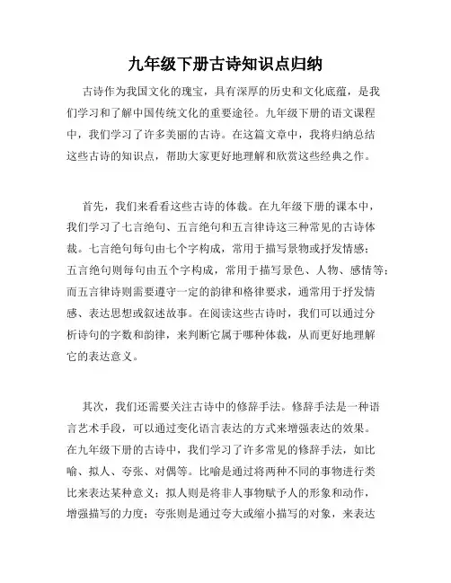 九年级下册古诗知识点归纳