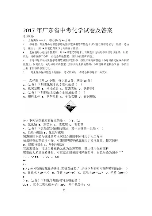 2017年广东省中考化学试卷及参考答案