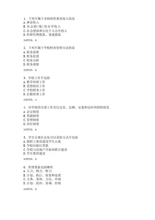 华师在线 学校管理学  总复习题库