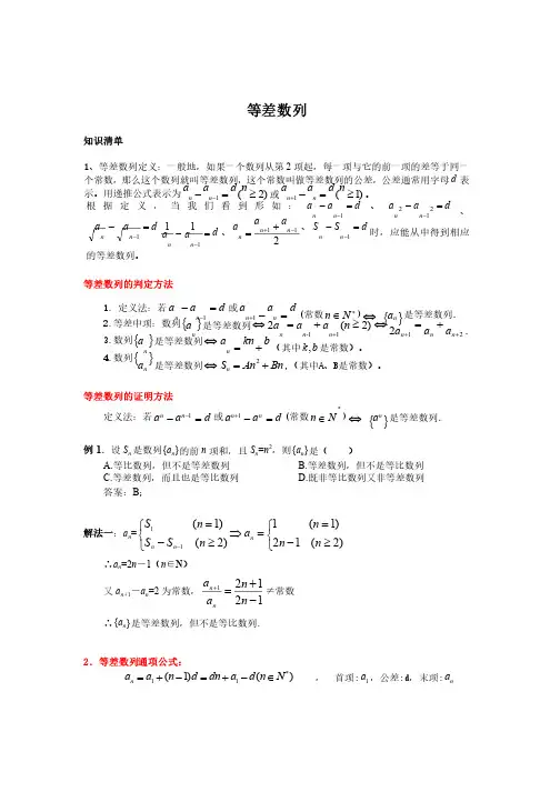 等差数列（总结和例题）