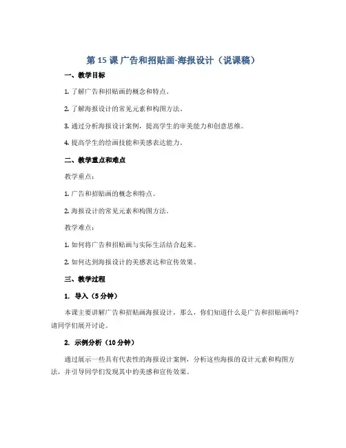 第15课 广告和招贴画-海报设计(说课稿)2022-2023学年美术五年级下册 