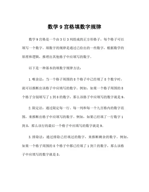 数学9宫格填数字规律