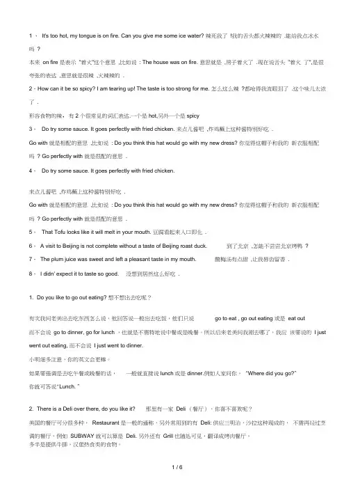 吃饭时一定会用得到的英语口语句子