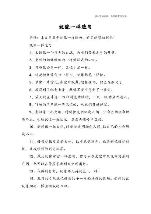 就像一样造句