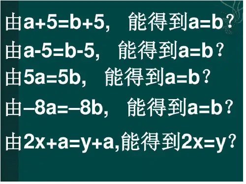 人教版七年级下册数学课件第九章9.1.2不等式的性质(共16张PPT)