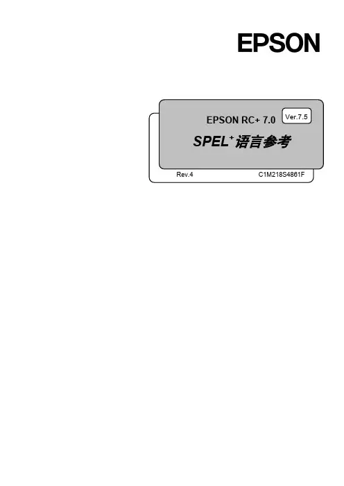 EPSON机器人产品说明书