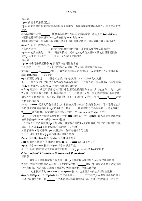 动态网页设计JSP_郭伟业版_习题问题