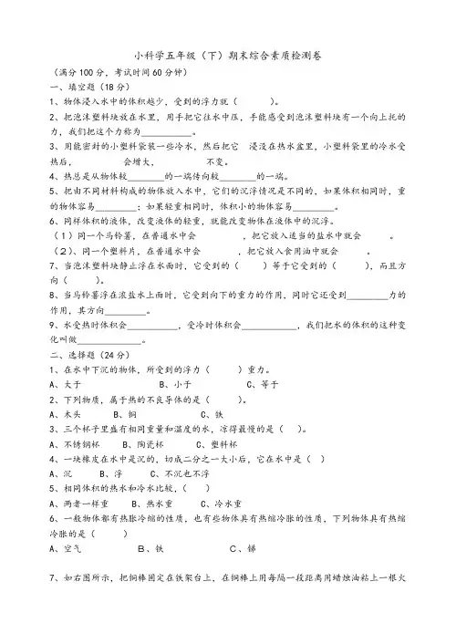 小科学五年级(下)期末综合素质检测卷
