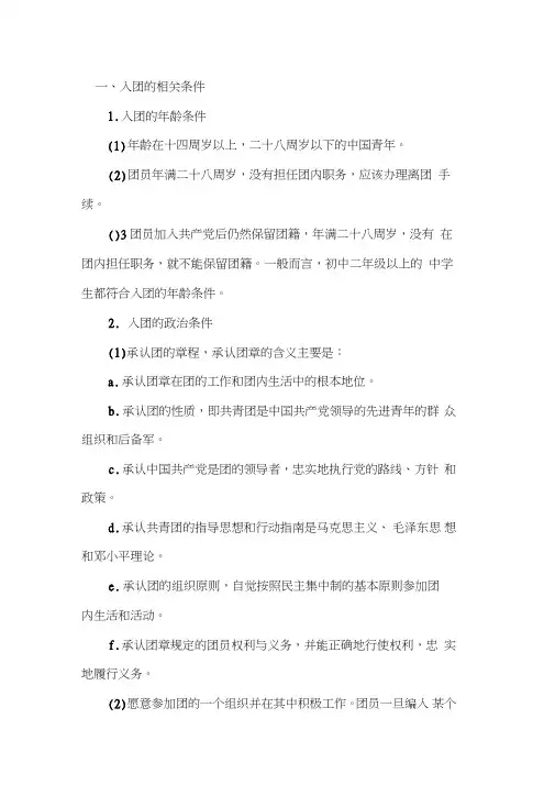最新入团程序