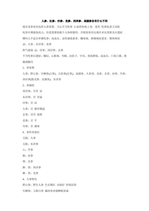 人参、红参、沙参、党参、西洋参、高丽参各有什么不同