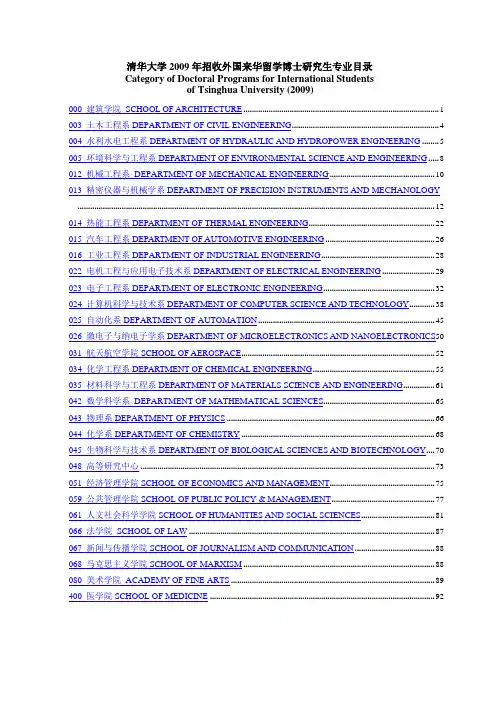 清华大学2009年招收外国来华留学博士研究生专业目录-UniHeidelberg