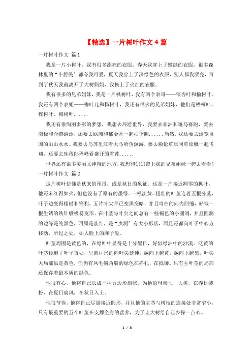 一片树叶作文4篇