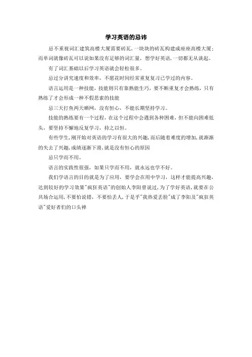 最新-学习英语的忌讳 精品