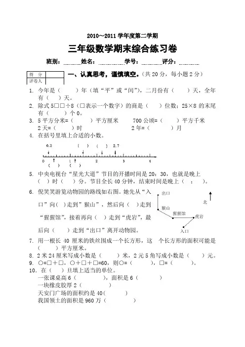2010~2011年三年级数学下册期末试卷.doc
